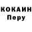 КОКАИН 98% Lisa Konoval